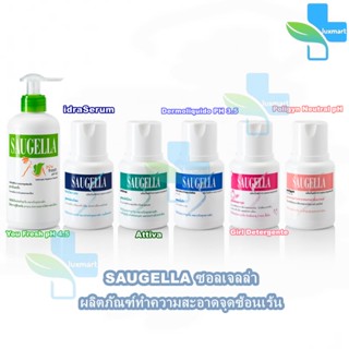 Saugella  ซอลเจลล่า ผลิตภัณฑ์ทำความสะอาดจุดซ้อนเร้น 100ml [1 ขวด]