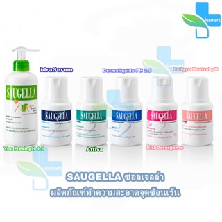 Saugella  ซอลเจลล่า ผลิตภัณฑ์ทำความสะอาดจุดซ้อนเร้น 100ml [1 ขวด]