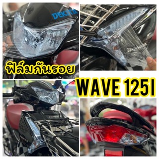 Wave125i ฟิล์มกันรอย ไฟหน้า/ ไฟท้าย/ ไฟเลี้ยวหน้า-หลัง Wave125i (ปี2020-2022)