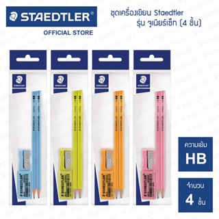 ชุดเครื่องเขียน Staedtler junior ชุด 4 ชิ้น (ดินสอ HB 2 แท่ง, ยางลบ, กบเหลา) จูเนียร์เซ็ต 13243SPB (4 สีพาสเทล)