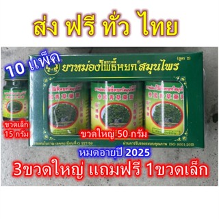 ของแท้100% ยาหม่องโพธิ์หยกสมุนไพร ขี้ผึ้งโพธิ์หยก สูตรดั้งเดิม(สูตร2) แพ็คเกจใหม่ ขนาด50กรัม10แพ็ค 卧佛牌青草药膏หมดอายุปี 2025