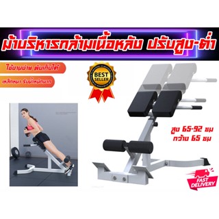 ม้าบริหารกล้ามเนื้อ ส่วนหลัง ปรับสูง-ต่ำได้ Back Extension Bench