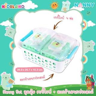 Nanny Set สุดคุ้ม เบบี้ไวพ์ 4 ห่อ + ตะกร้าเอนกประสงค์ N353