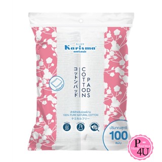 สำลีแผ่น Karisma รีดขอบ สำลีสำหรับผิวแพ้ง่ายCotton Pad ฝ้ายธรรมชาติแท้บริสุทธิ์ 100% #3077