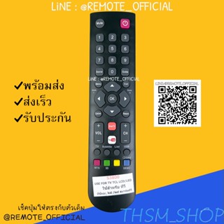 รีโมทรุ่น : ทีซีแอล TCL รหัส S3800 youtube สินค้าพร้อมส่ง