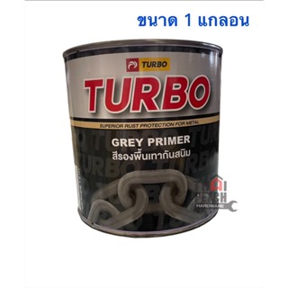 สีรองพื้นกันสนิม สีกันสนิม สีรองพื้นกันสนิมเทา สีรองพื้นกันสนิมแดง TURBO เทอร์โบ ขนาด 1 แกลอน