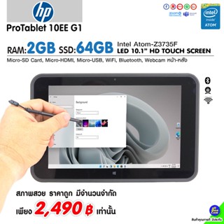 แท็บเล็ต HP ProTablet G1- RAM 2-4GB, SSD 64GB, Micro-USB, Micro-HDMI, กล้องในตัว หน้า-หลัง สินค้าสภาพดี By AllDeeCom