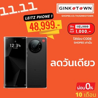 {ลดเพิ่มสูงสุด 800.-}     LEITZ PHONE 1 สมาท์โฟนของ LEICA