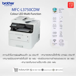 MFC-L3750CDW เครื่องปริ้นเตอร์มัลติฟังก์ชันเลเซอร์ MFC-L3750CDWระกันศูนย์ ออกใบกำกับภาษีได้