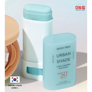 (นำเข้าจากเกาหลี)DEWYTREE Urban Shade Cool Calming Sun Stick กันแดดแบบแท่ง เนื้อบางเบา ไม่ทิ้งคราบ