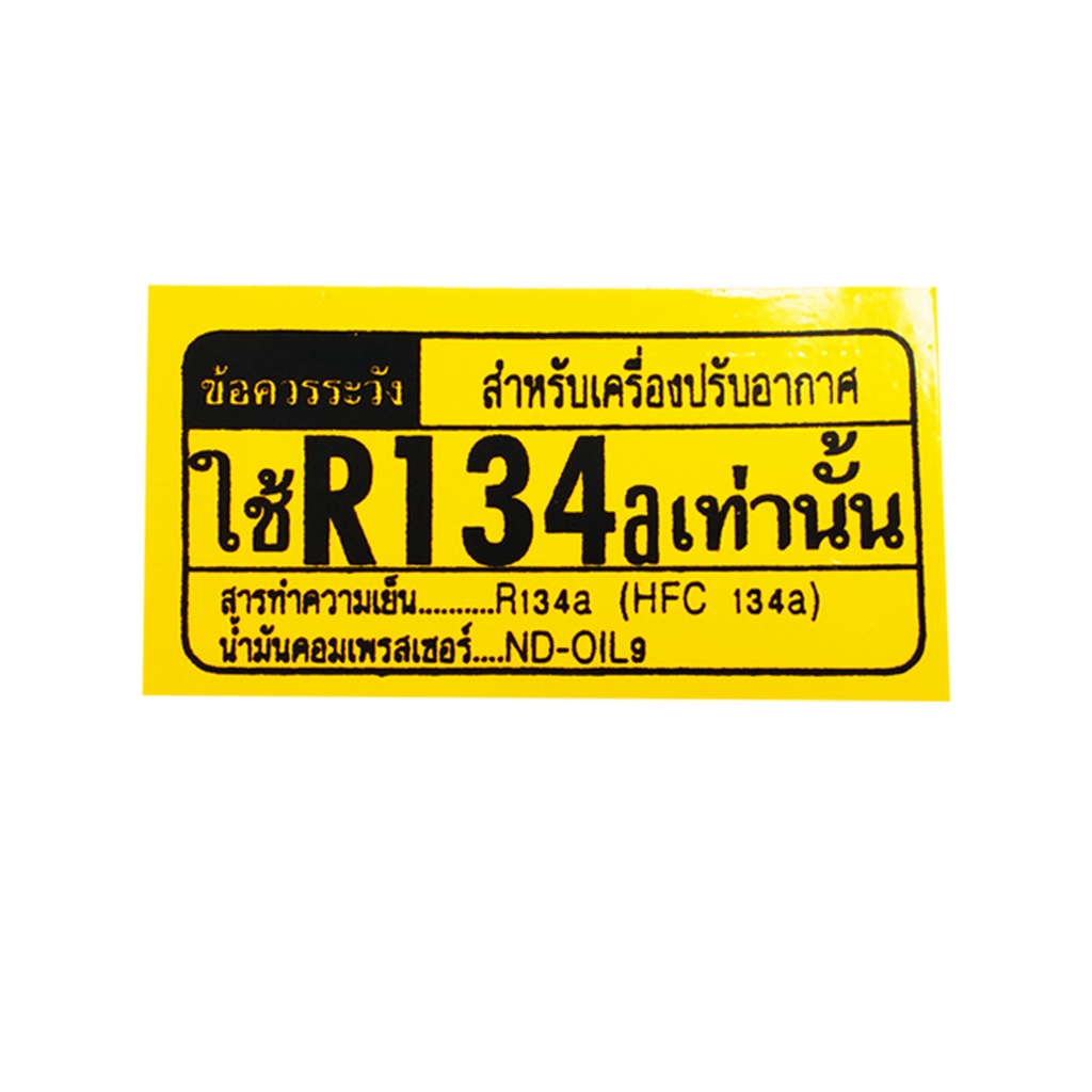 สติกเกอร์ TIGER02 D4D รง. คำเตือน"R134A" [01003017] (1ชุด)