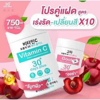 [ แท้ พร้อมส่ง ] 🔥 Good Skin Vitamin C, Gluta 30 days plus วิตามินซี และ กลูต้า แบบผงเข้มข้ม ชงดื่มง่ายรสชาติอร่อย