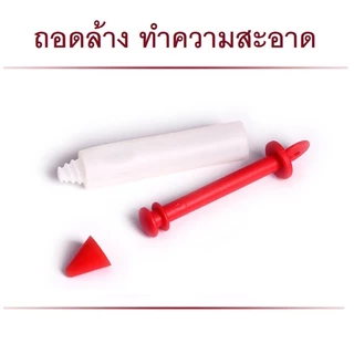 *พร้อมส่ง* ปากกาเขียนหน้าเค้ก วาดหน้าเค้ก แต่งหน้าเค้ก วาดซอส เขียนซอสช็อคโกแลต ซิลิโคน