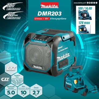 MAKITA รุ่น DMR203 ลำโพง Bluetooth AC/DC 12V-18V (ไม่รวมแบตเตอรี่และแท่นชาร์จ)