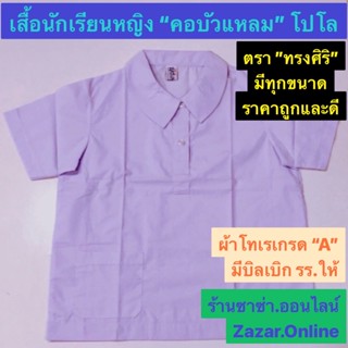 เสื้อนักเรียนหญิง 