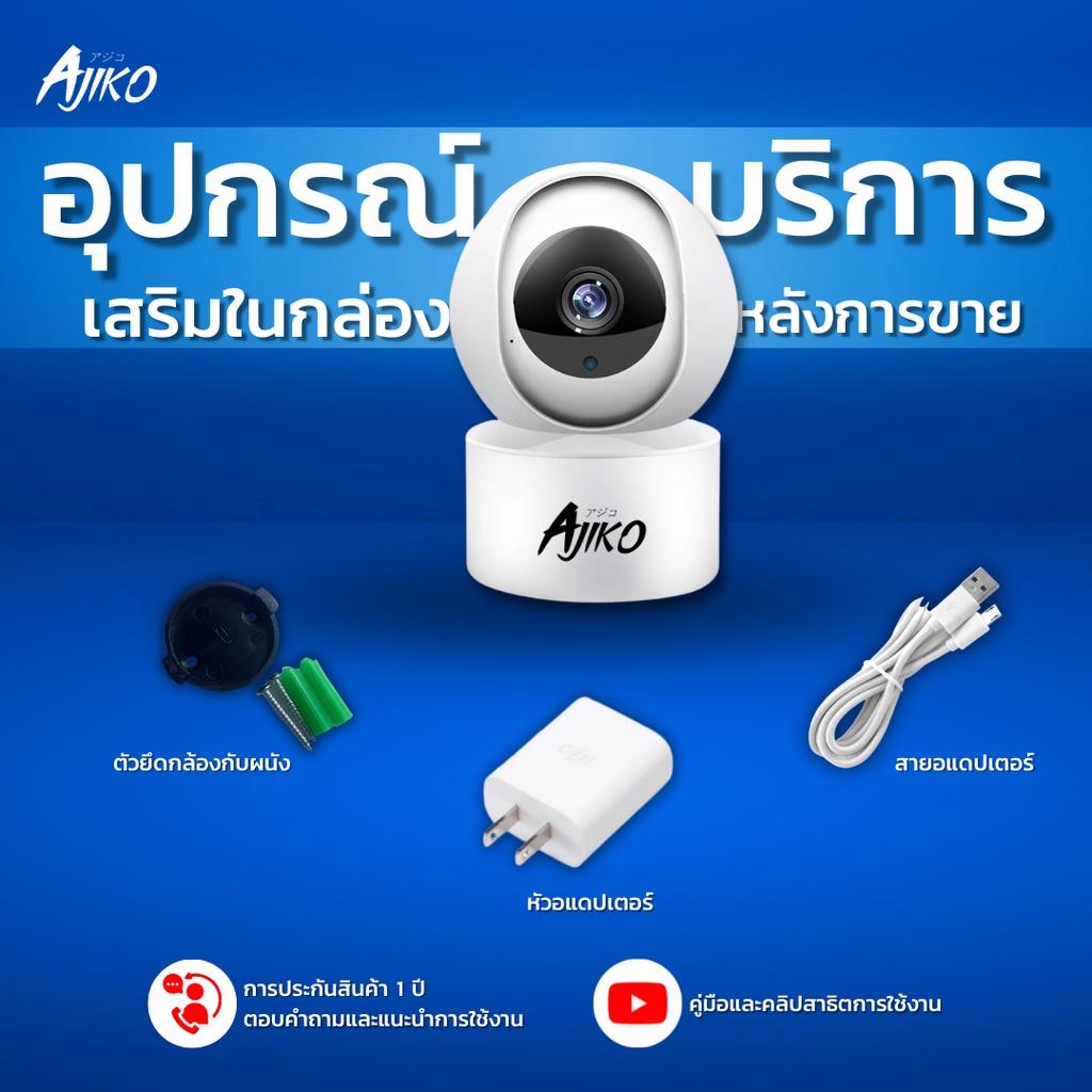 Ajiko Smart กล้องวงจรปิดไร้สาย WiFI IP 1080 CCTV ดูผ่านมือถือ ภาพคมชัด หมุนได้ ตรวจจับการเคลื่อนไหว