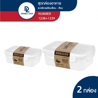 Double Lock Set กล่องอาหารแบ่งช่อง พร้อมช้อน-ส้อม 850/1200ML. รุ่น 1238 &amp; 1239