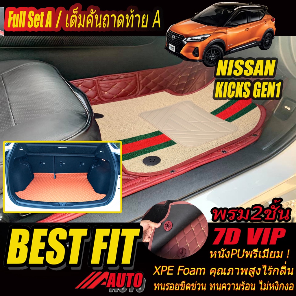 Nissan Kicks Gen1 2020-2021 Full Set A(เต็มคันรวมถาดท้ายA) พรมรถยนต์ Nissan Kicks Gen1 พรม7D VIP Bes