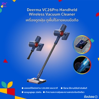 Deerma VC26 Pro เครื่องดูดฝุ่นไร้สาย 2in1 ที่ดูดฝุ่น เครื่องดูดฝุ่นในบ้าน ที่ดูดฝุ่นไร้สาย เครื่องดูดฝุ่น ทั่วไป