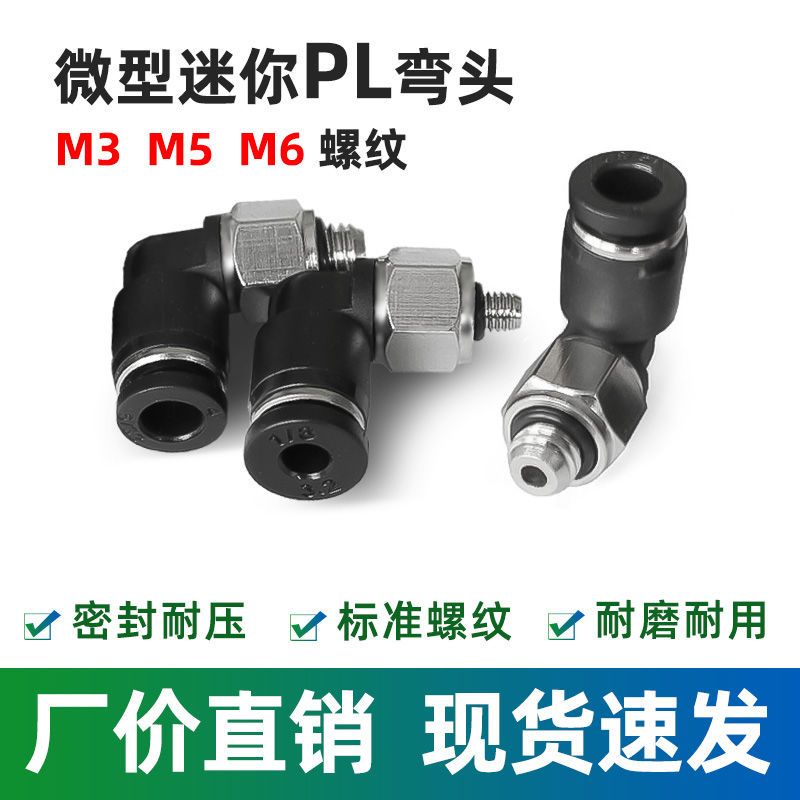 นิวเมติก Mini PL เกลียวข้อศอก Trachea Quick Plug Joint M3 M5 M6 ปลั๊กเกลียว 3 4 5 6 มม.