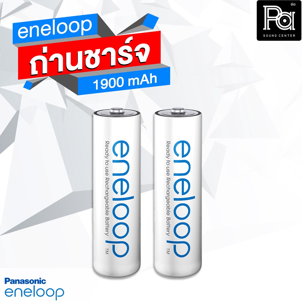 ENELOOP ถ่านชาร์จ AA 1900mAh 2 ก้อน พีเอ ซาวด์ เซนเตอร์ PA SOUND CENTER #2