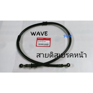 [WAVE-หน้า]สายเบรค สายดิสเบรคหน้าเดิม W-100,110,110i,125,125i ยาว37นิ้ว[96cm]