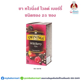 ชาทไวนิงส์ ไวลด์เบอรี่ ชนิดซอง 25 ซอง Twinings Wild Berry Tea 25 bags (05-2478)