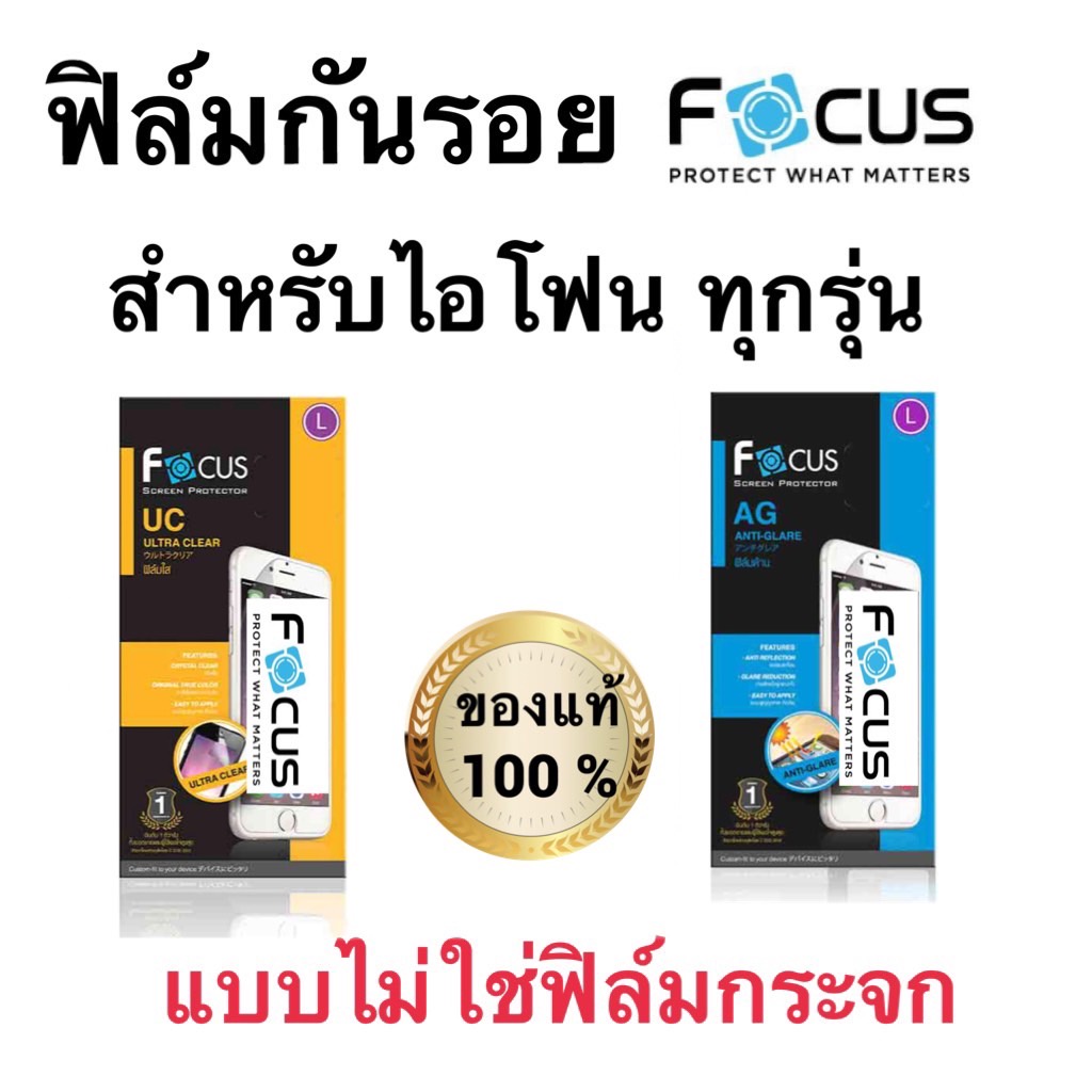 ฟิล์มกันรอยหน้าจอ โฟกัส แบบไม่ใช่กระจก สำหรับไอโฟน ทุกรุ่น 5/5s/se/5se/7/8/x/xs/xr/xs//max/11/12/13/14/13pro/11pro/12pro