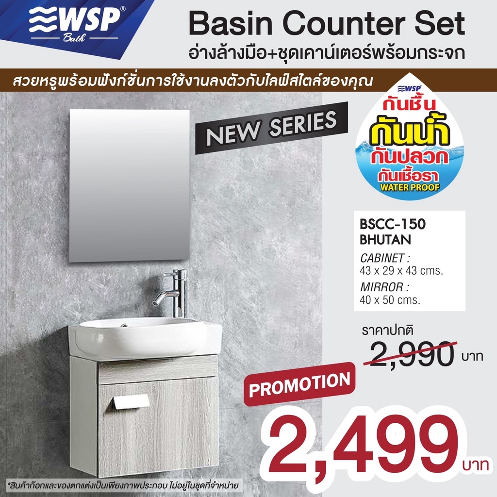 WSP อ่างล้างมือ+ชุดเคาน์เตอร์พร้อมกระจก Basin Counter Set รุ่น BSCC-150
