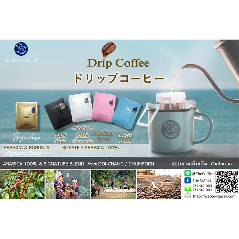 The Coffice Drip Coffee เดอะ คอฟฟิศ กาแฟดริปแบบซอง(10g. x 5ซอง) สูตร Arabica 100% ดอยช้าง และ สูตร Signature Blend
