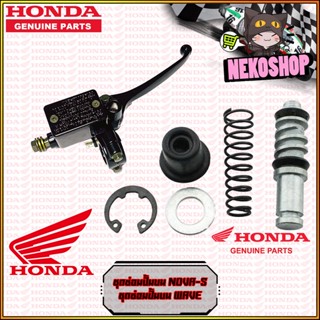 ชุดซ่อมปั้มบน HONDA รุ่น WAVE-100 / WAVE-125 / SONIC / NOVA-S