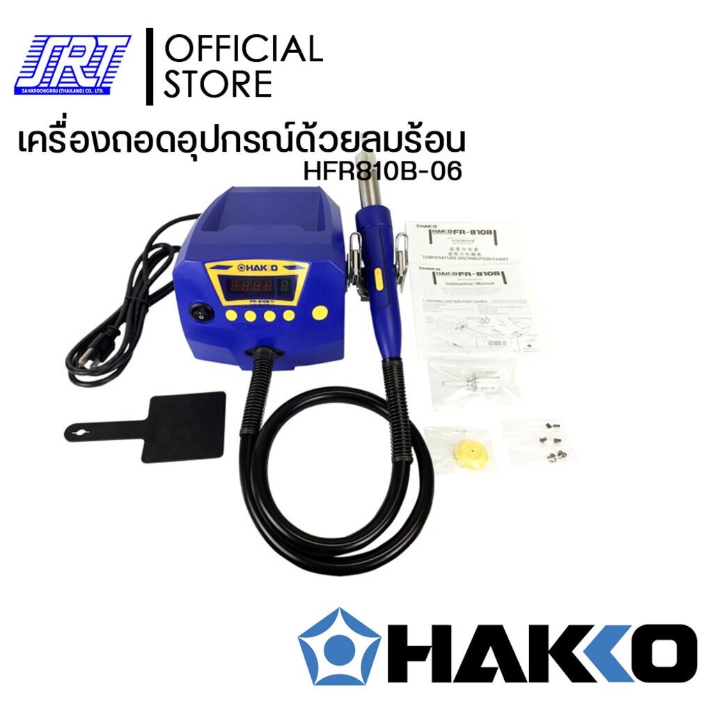เครื่องถอดอุปกรณ์ด้วยลมร้อน FR810B | HFR810B-06 | SMD REWORK STATION | HAKKO FR-810B (220V)
