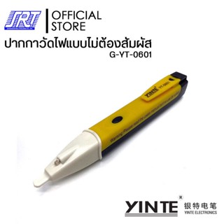 ปากกาวัดไฟแบบไม่ต้องสัมผัส วัดไฟได้ตั้งแต่ 90-1000V | YT-0601 YINTE | G-YT-0601