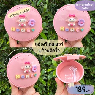 กล่องรีเทนเนอร์ ติดชื่อ+ตุ๊กตา เเถมฟรีแปรงปัดทำความสะอาด