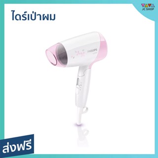 ไดร์เป่าผม Philips ตัวเล็กแต่ลมแรง พกพาสะดวก HP8120 - ไดร์เป่าผมพกพา ไดรฟ์เป่าผม ไดร์เป่าผมมินิ ไดเป่าผม ไดเป่าผมพับได้