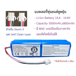 แบตเตอรี่ Battery หุ่นยนต์ดูดฝุ่น Mister Robot รุ่น Self Clean Laser, AutoBot รุ่น Storm 3