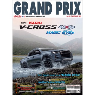 นิตยสาร GRANDPRIX  No.635