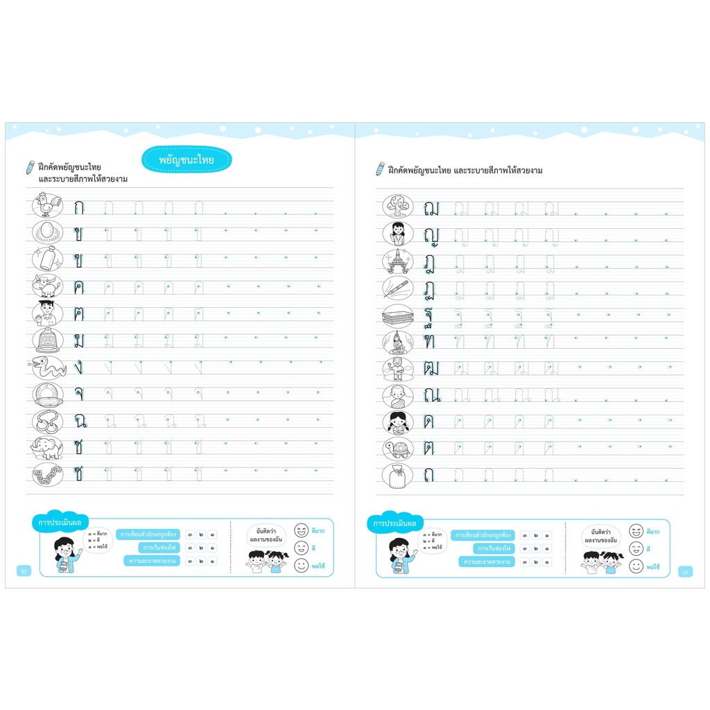 Kang Xuan Thailand คัดลายมือภาษาไทย ชั้นประถมศึกษาปีที่ 1 ; ชุด แบบฝึกหัดพัฒนาทักษะการเขียนภาษาไทย (ปกอ่อน)