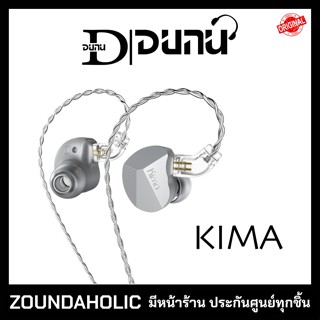 หูฟัง DUNU KIMA รุ่นใหม่