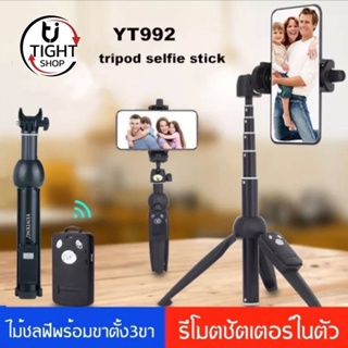 ไม้เซลฟี่YUNTENG VCT-992 Wireless Remote Selfie Stick ไม้เซลฟี่พร้อมขาตั้ง 3 ขาและรีโมตชัตเตอร์ในตัว ของแท้100% BY Tight