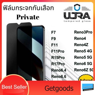 ฟิล์มกันเสือก OPPo f7,f9,f11,f11pro,r15pro,r17pro,reno2,reno3,reno4,reno4z,reno5,reno6,reno6z ฟิล์มกันมอง ฟิล์มprivate