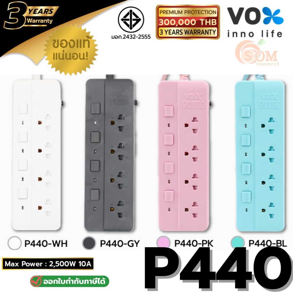 P440 PLUG (ปลั๊กไฟ) มาตรฐาน มอก. VOX SPORTEC - 4 SOCKET 4 SWITCH (มี 4 สี ฟ้าอ่อน,ชมพู,ขาว,เทา) (F5S