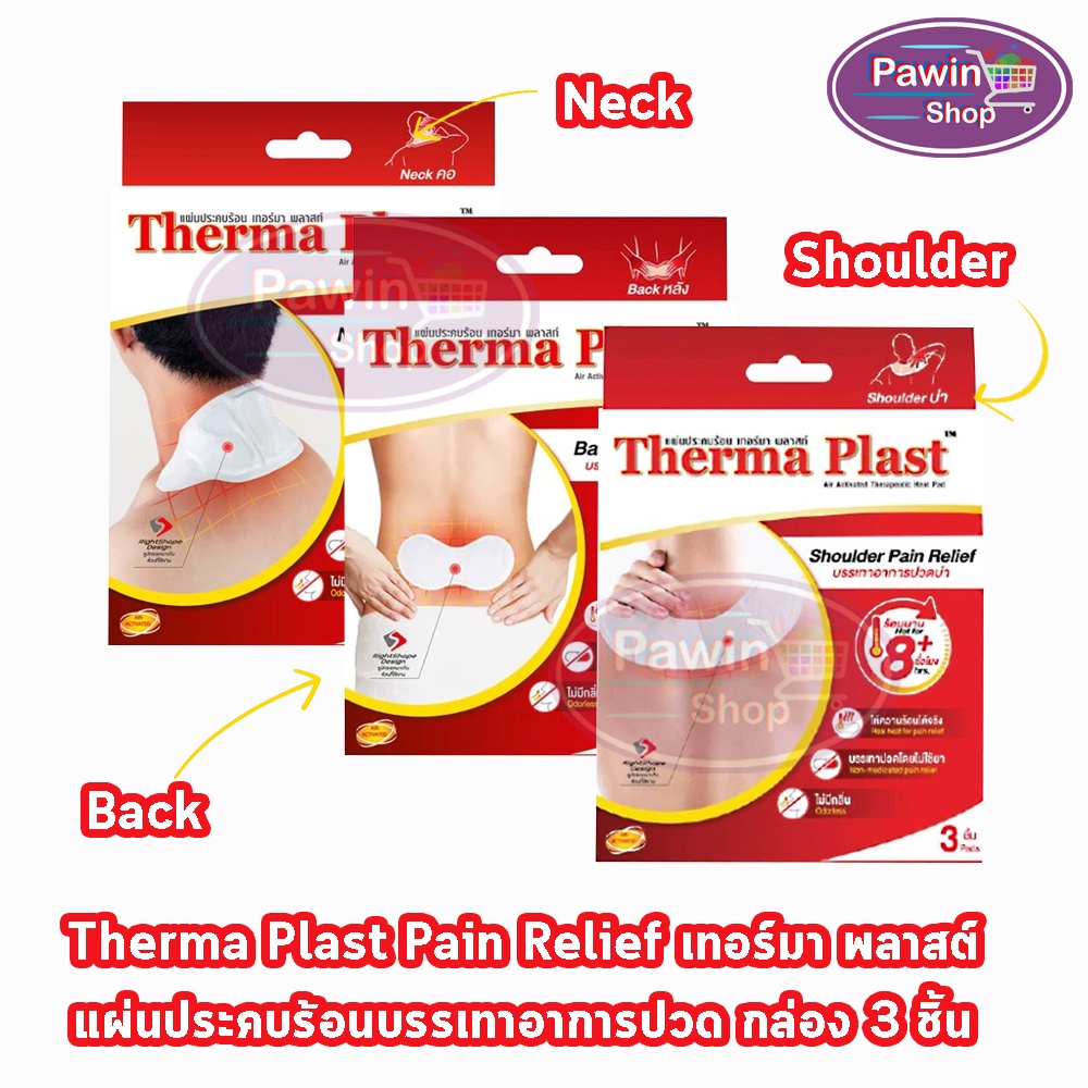 Therma Plast เทอร์มาพลาสท์ แผ่นประคบร้อน ช่วยผ่อนคลายกล้ามเนื้อ บ่า คอ หลัง ประจำเดือน บรรจุ 8 ชิ้น [1 กล่อง] GG 220X