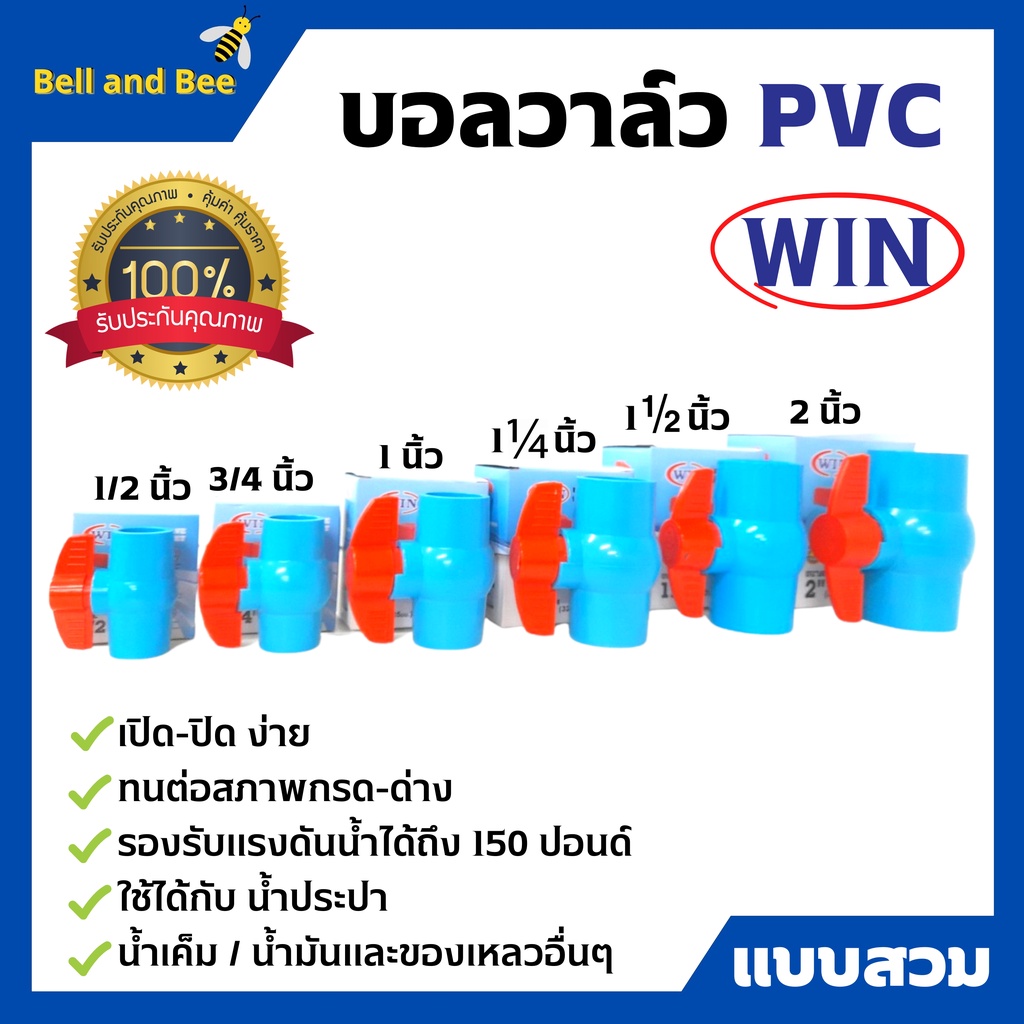 Water Pumps, Parts & Accessories 16 บาท บอลวาล์ว PVC ( แบบสวม )  ตรา WIN  ราคาต่อชิ้น พีวีซีคุณภาพดี  สินค้าพร้อมส่ง Home & Living