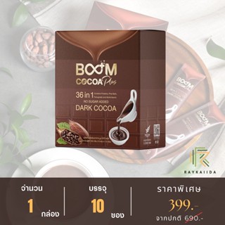 บูมโกโก้พลัส (BOOM COCOA PLUS) ดาร์กโกโก้พรีเมียม 36 in 1 - 1 กล่อง 10 ซอง