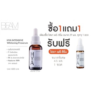 Hya Preserum เซรั่มไฮยา กิฟฟารีนไฮยาพรีเซรั่ม ลดริ้วรอย