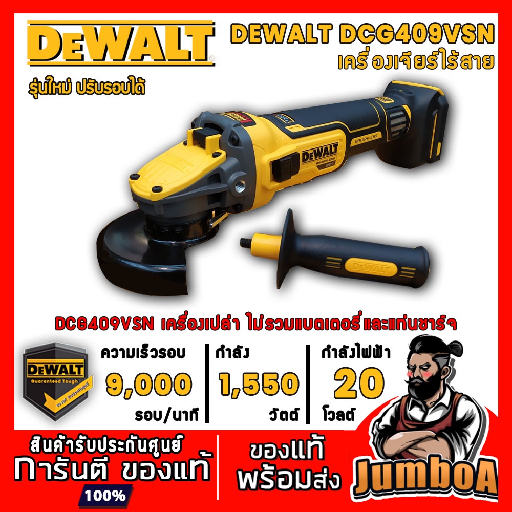 DEWALT 20V DCG409VSN เครื่องเจียร์ ไร้สาย หินเจียร์ 4 นิ้ว ไร้สายปรับรอบ FLEXVOLT 20V เครื่องเปล่า ไม่รวมแบตและแท่นชาร์จ