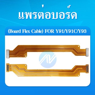 สายแพรต่อตูดชาร์จ vivo Y91 Y91C Y93 แพรต่อบอร์ด Main Board Flex Cable for Vivo Y91