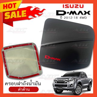 [AOS] ครอบฝาถังน้ำมัน D-Max ปี 2012 4WD