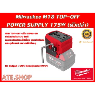 Milwaukee M18 TOP-OFF Power Supply รหัสรุ่น 2846-20